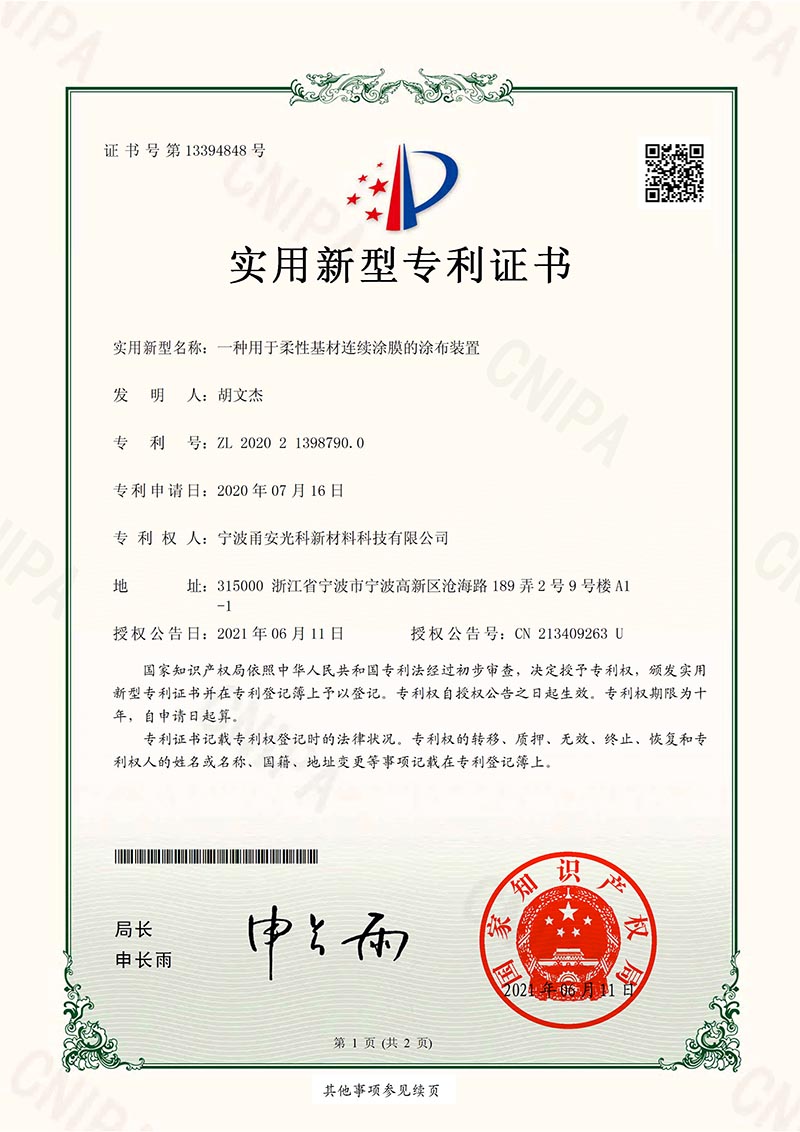 實用新型一種用於柔性基材連續好色先生视频APP的塗布裝置