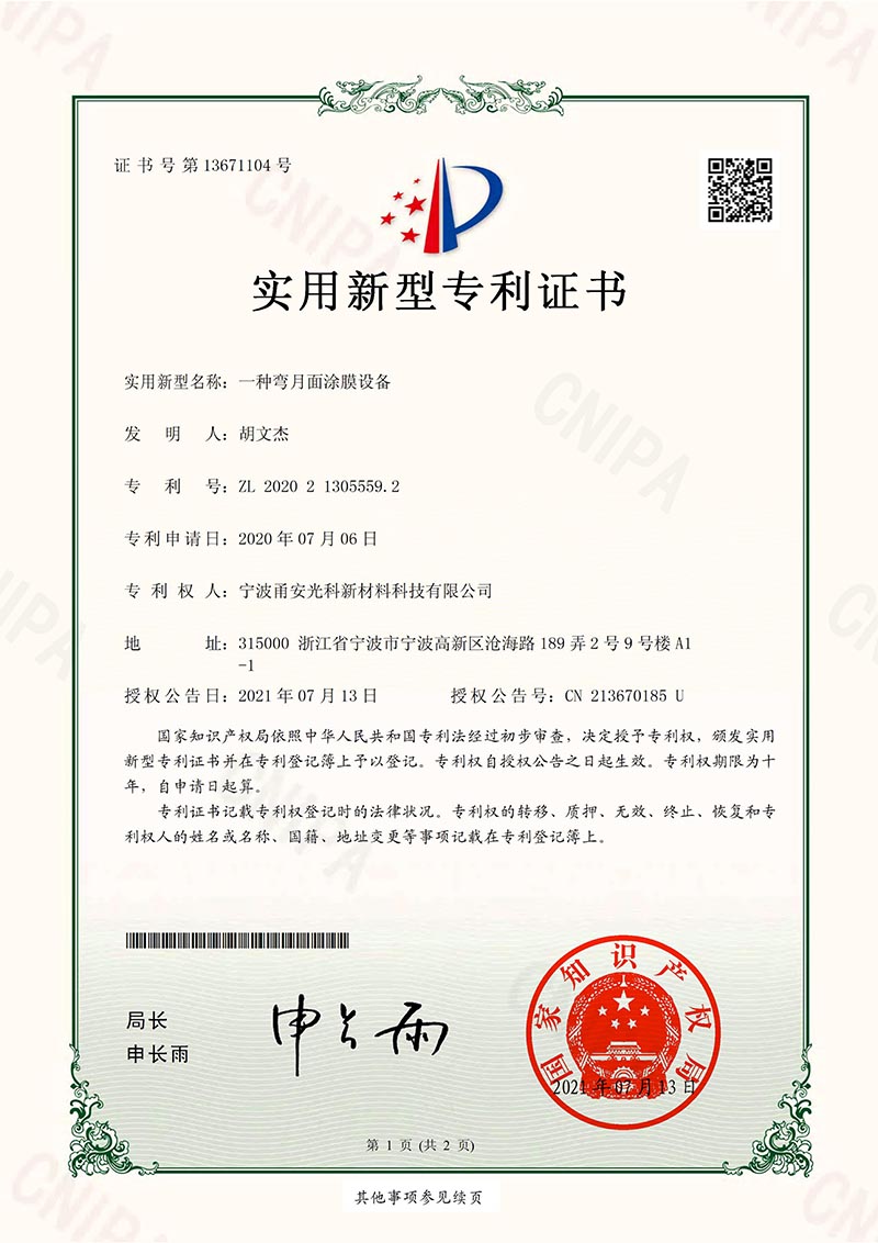 實用新型一種彎月麵好色先生视频APP設備