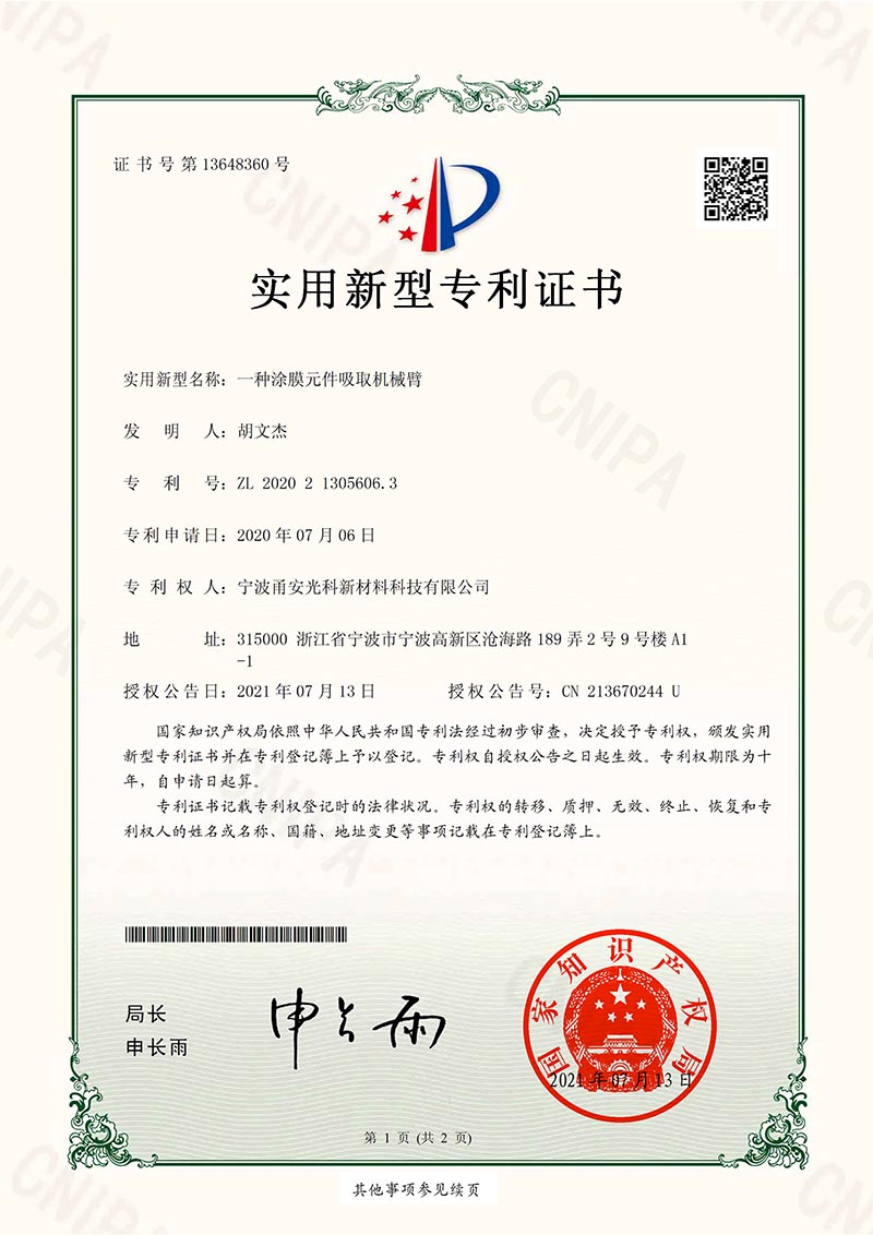 實用新型一種好色先生视频APP元件吸取機械臂