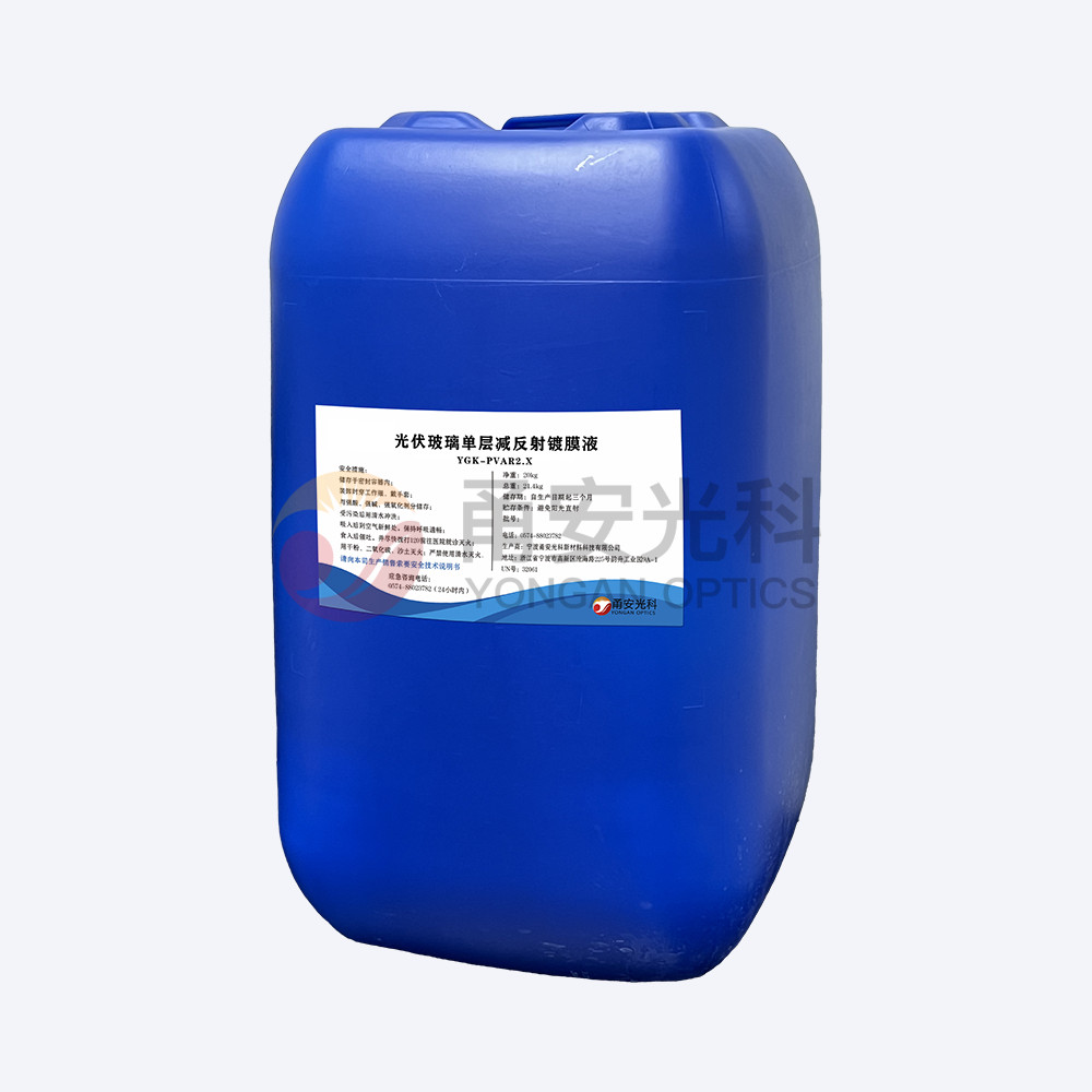 弱酸款光伏單層減反射好色先生视频APP液YGK-PVAR2.X